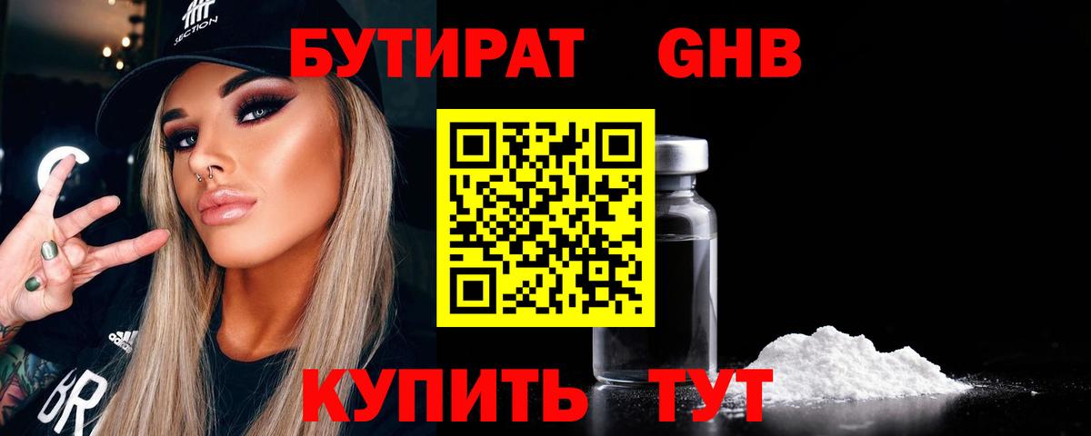 БУТИРАТ оксибутират Аргун