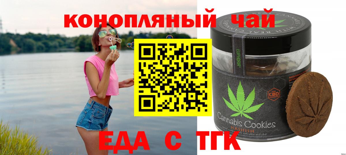 Печенье с ТГК марихуана  Вход с VPN  Аргун 