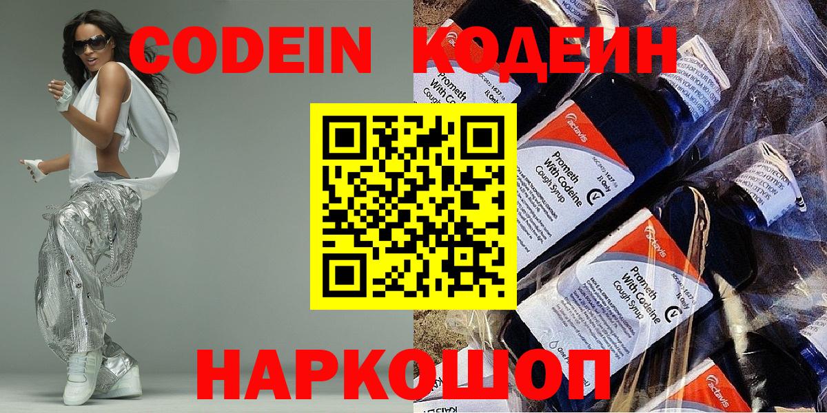 Codein Purple Drank Аргун