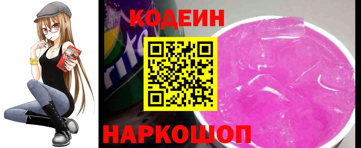 Аргун  Кодеин Purple Drank  Кодеин Purple Drank  хочу   Вход с VPN 