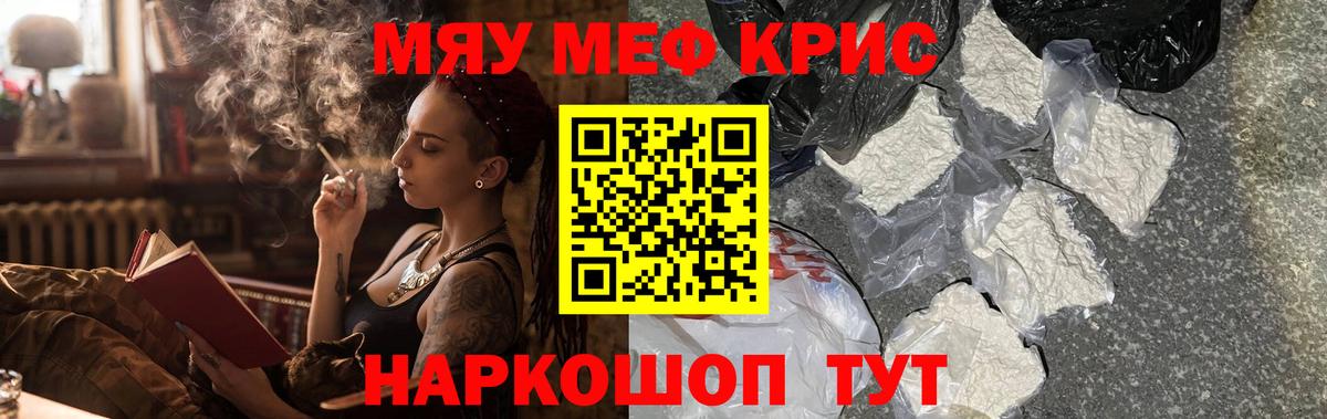 Меф мяу мяу мука Аргун