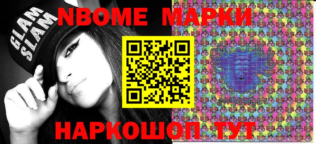Марки N-bome 1500мкг  Наркотические марки  Аргун  где купить наркоту  Вход с VPN 